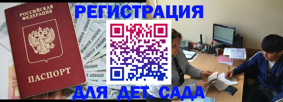 прописка 2025 в Медногорске
