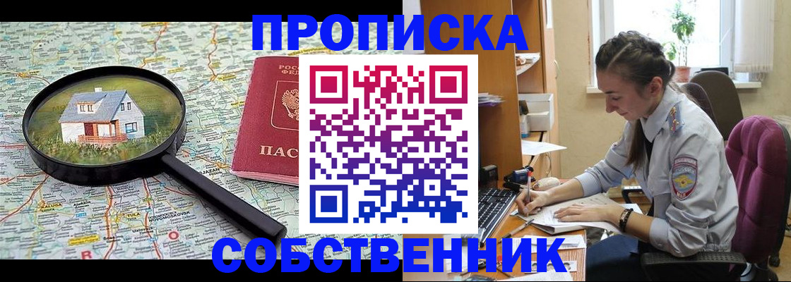 прописка ребенка в Медногорске